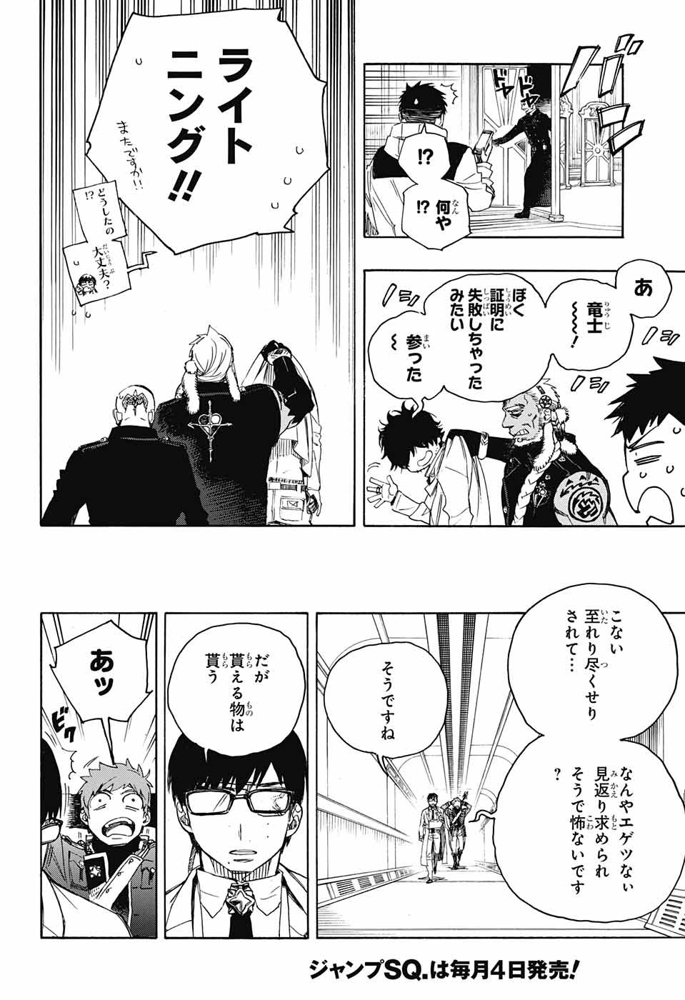 青の祓魔師 Chap 110 - Next Chap 111