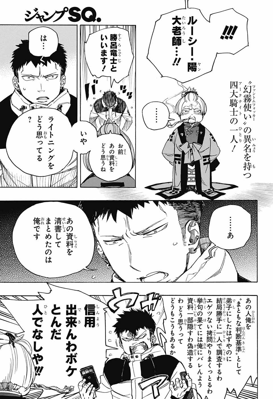 青の祓魔師 Chap 111 - Next Chap 112