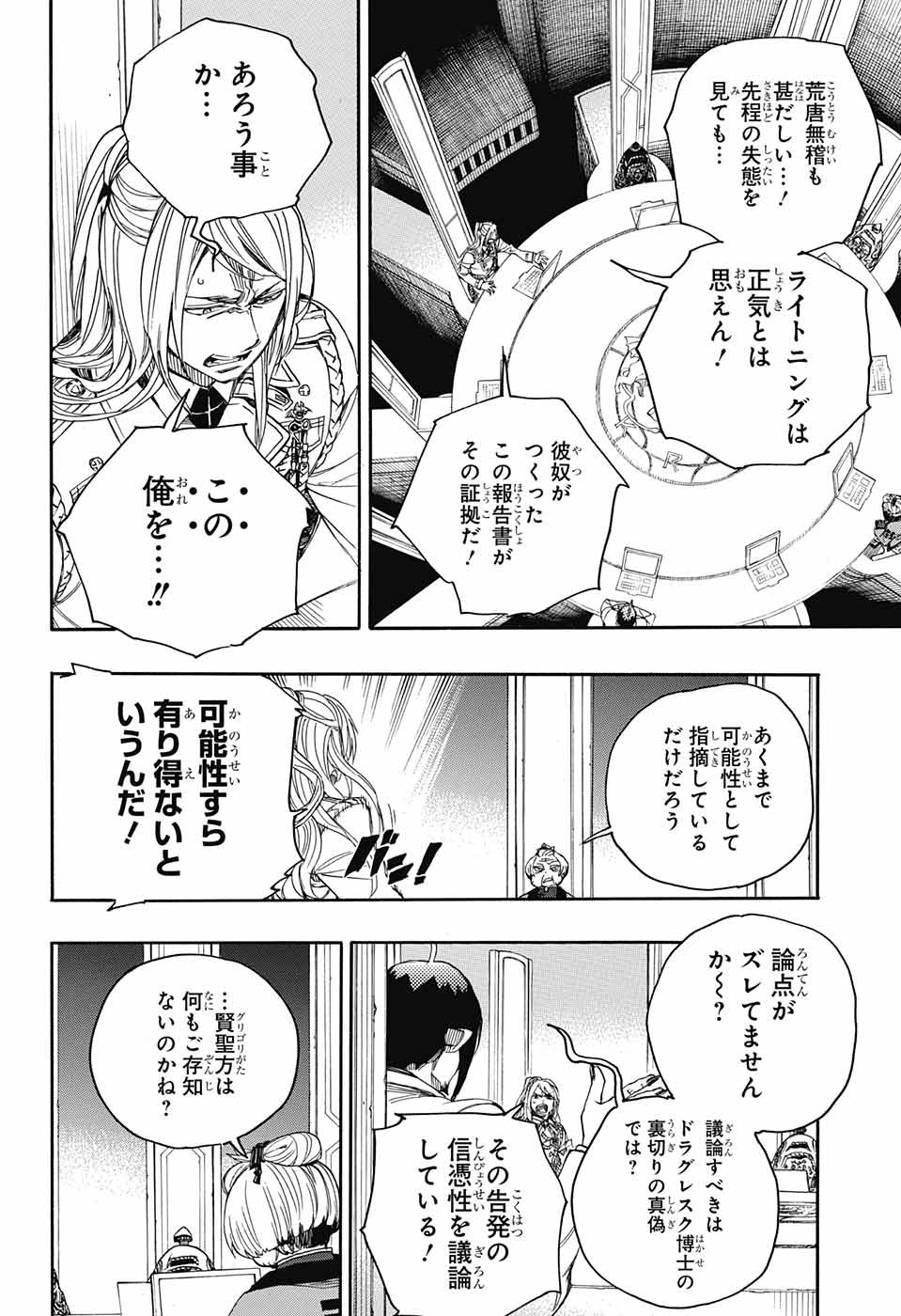 青の祓魔師 Chap 111 - Next Chap 112