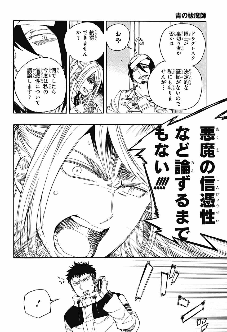 青の祓魔師 Chap 111 - Next Chap 112