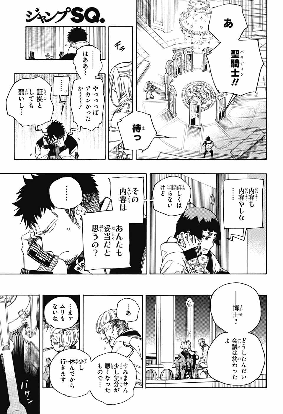 青の祓魔師 Chap 111 - Next Chap 112