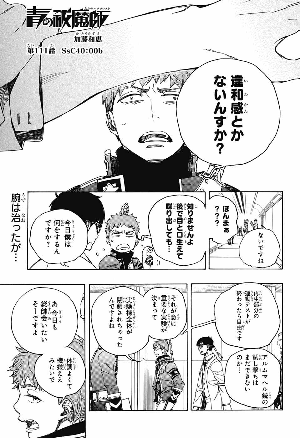 青の祓魔師 Chap 111 - Next Chap 112