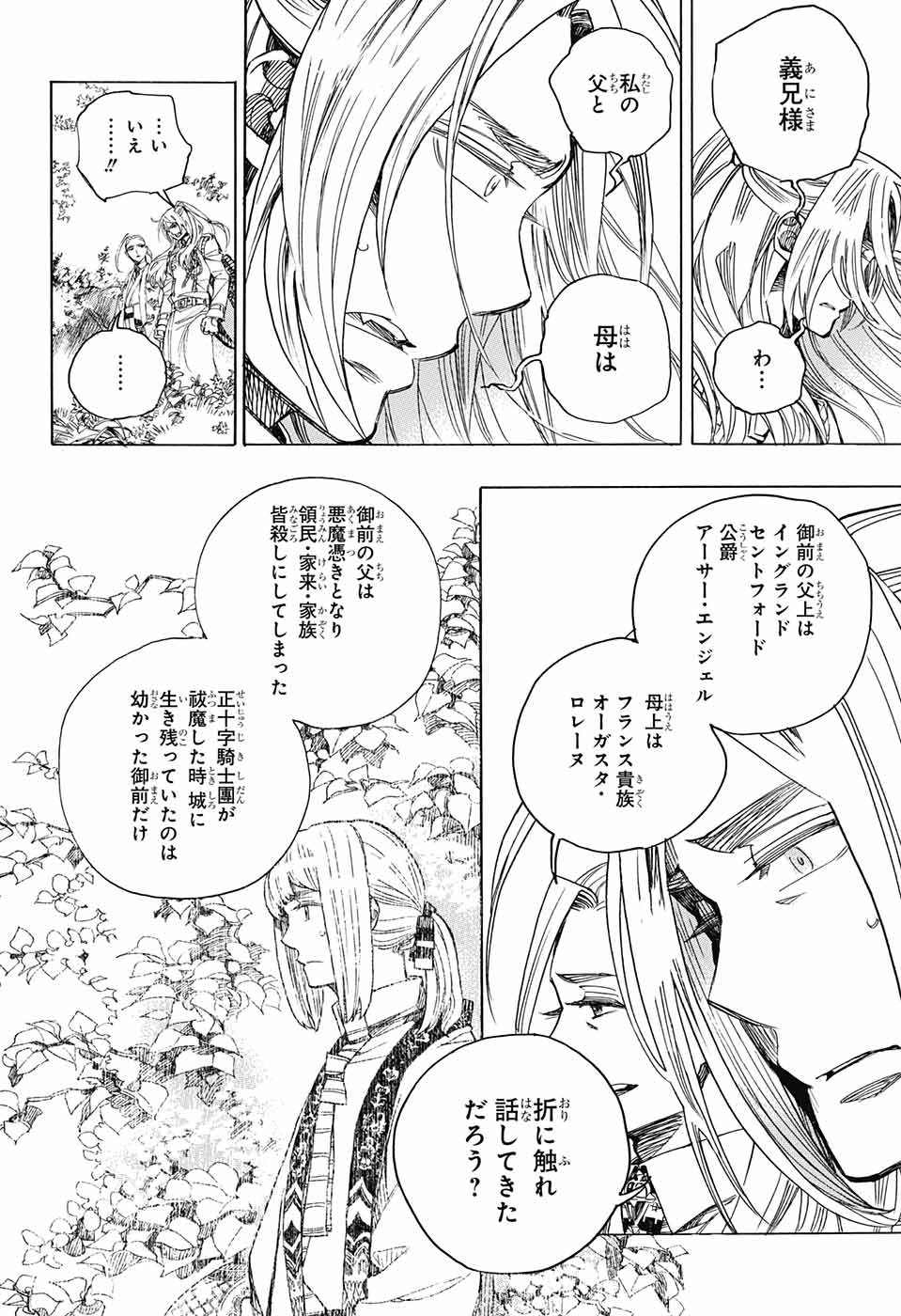 青の祓魔師 Chap 111 - Next Chap 112