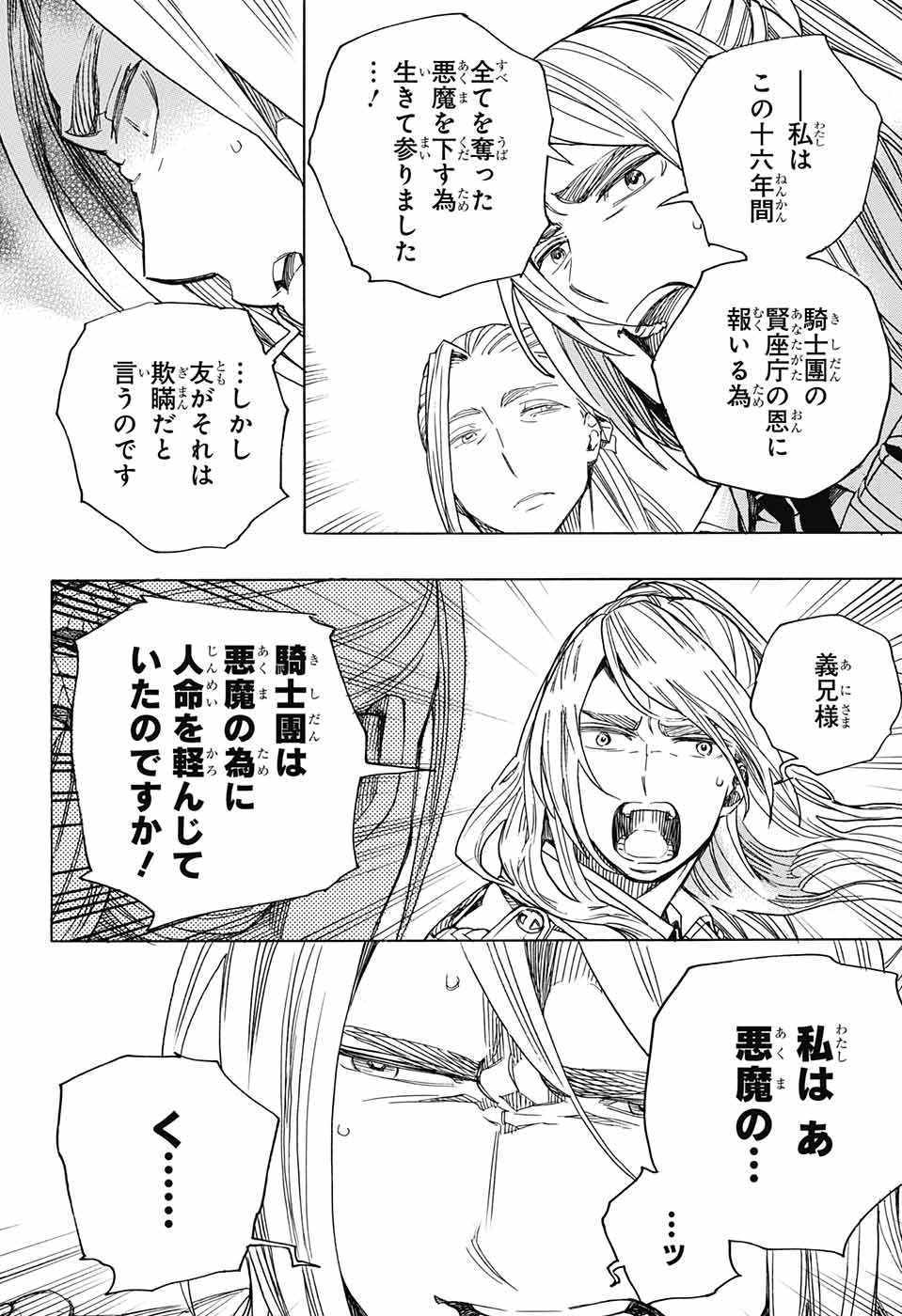青の祓魔師 Chap 111 - Next Chap 112