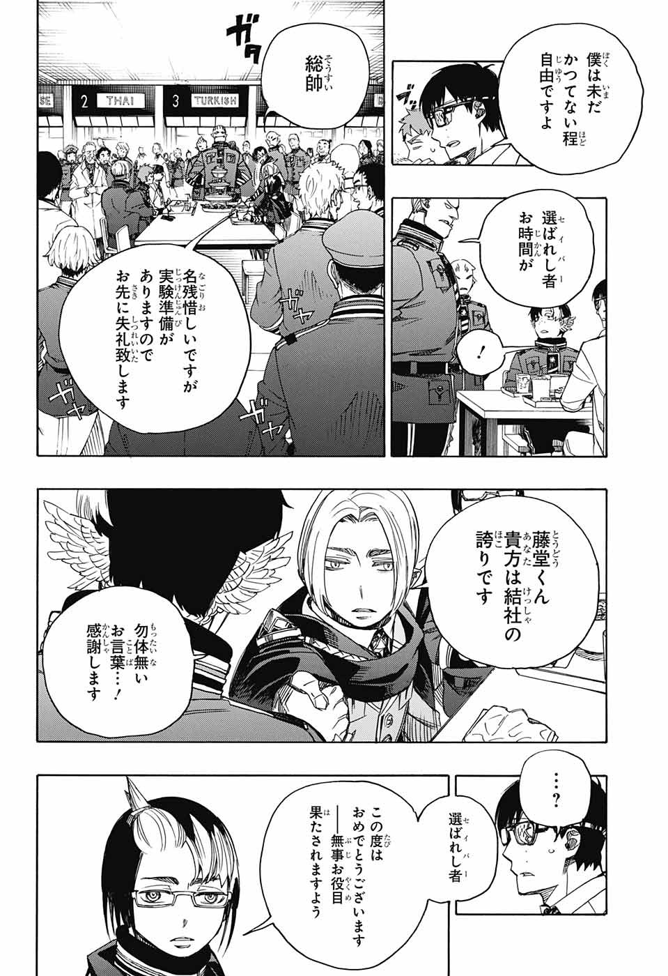 青の祓魔師 Chap 111 - Next Chap 112
