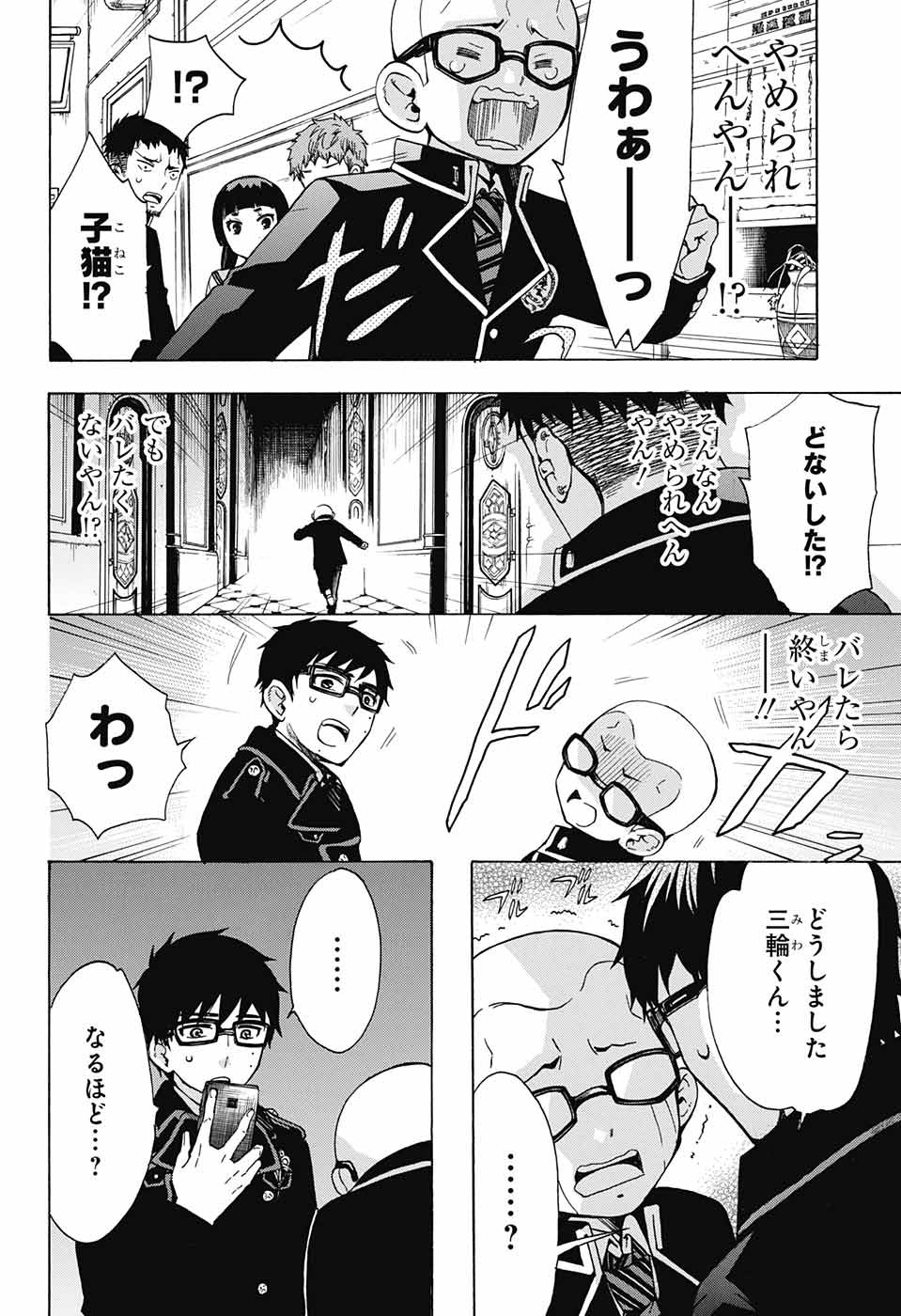 青の祓魔師 Chap 111 - Next Chap 112