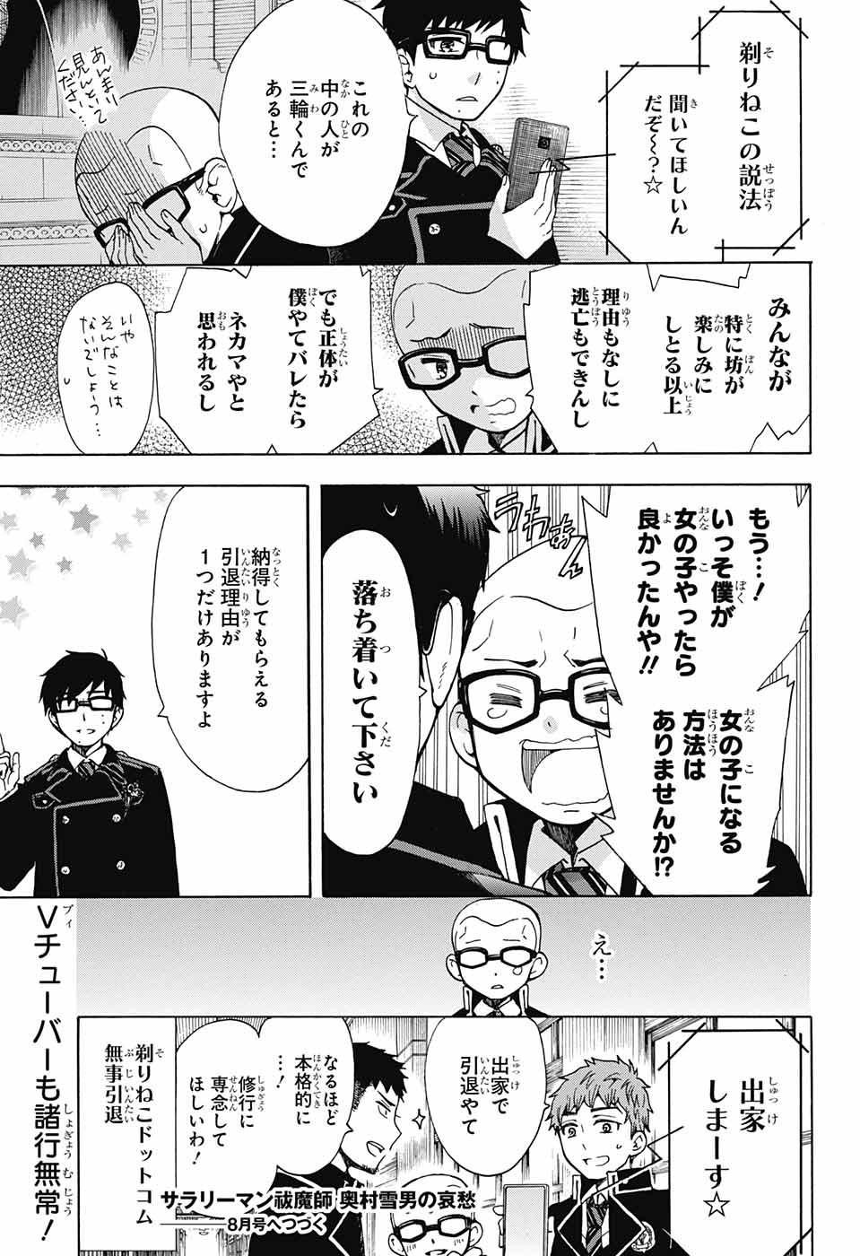 青の祓魔師 Chap 111 - Next Chap 112
