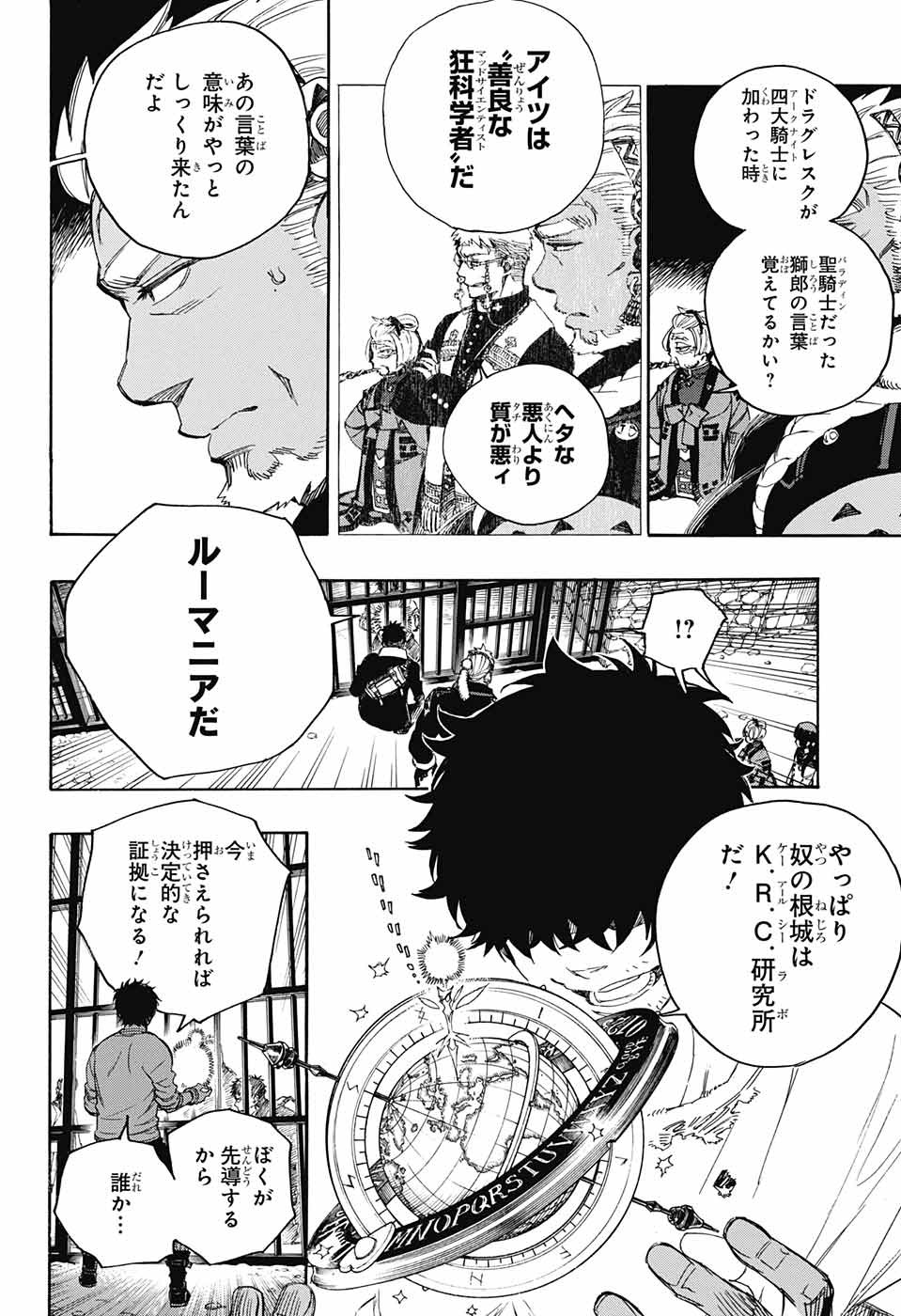 青の祓魔師 Chap 111 - Next Chap 112