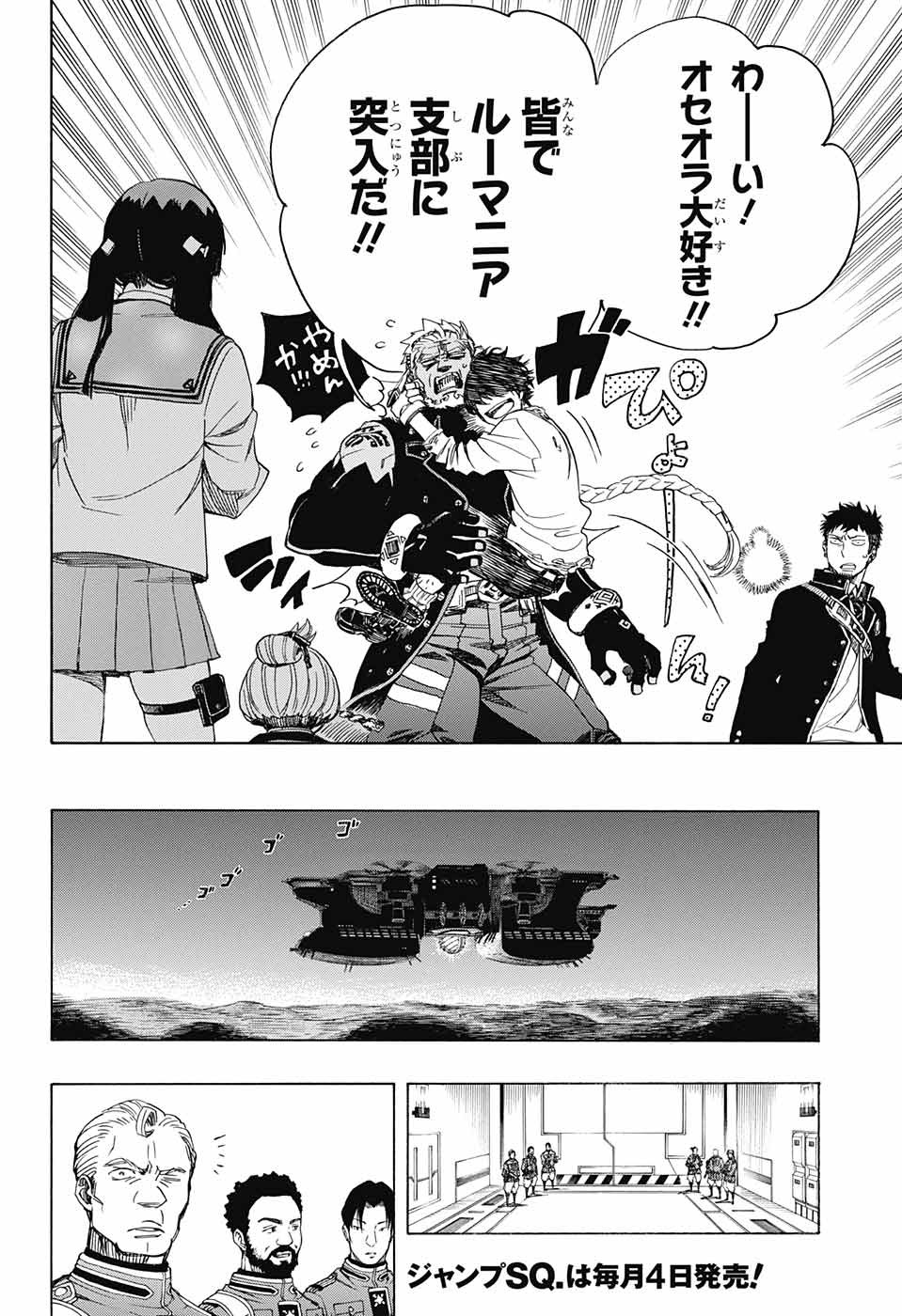 青の祓魔師 Chap 111 - Next Chap 112