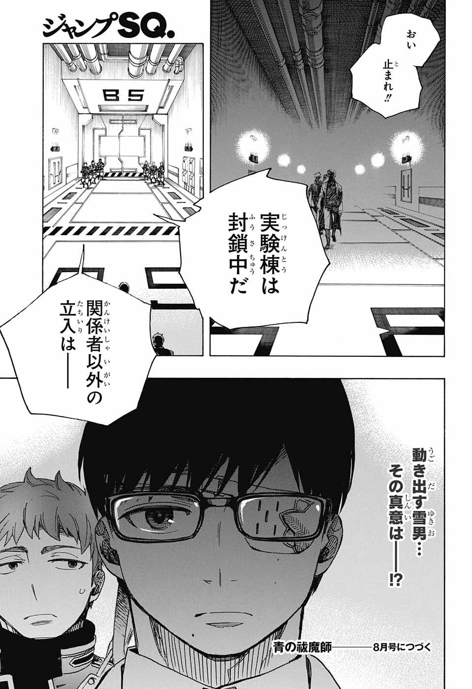 青の祓魔師 Chap 111 - Next Chap 112