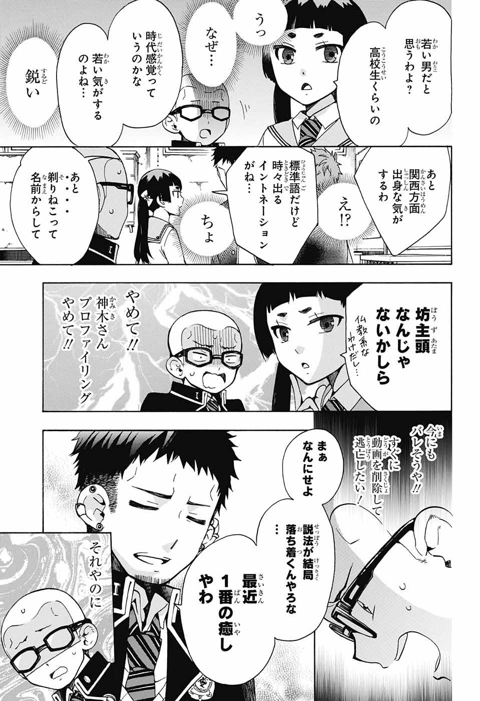 青の祓魔師 Chap 111 - Next Chap 112