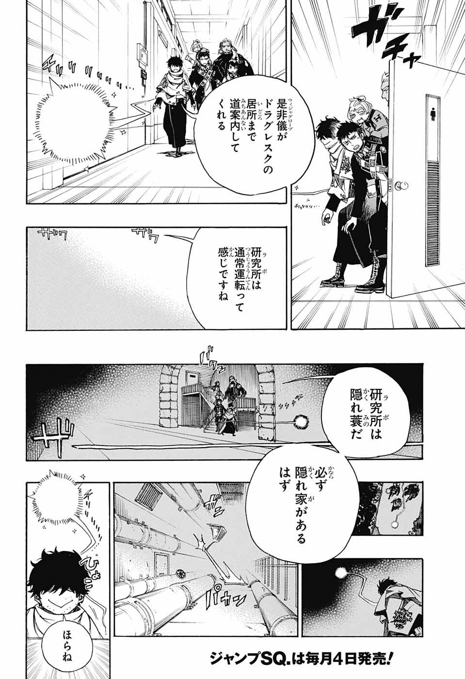 青の祓魔師 Chap 112 - Next Chap 113