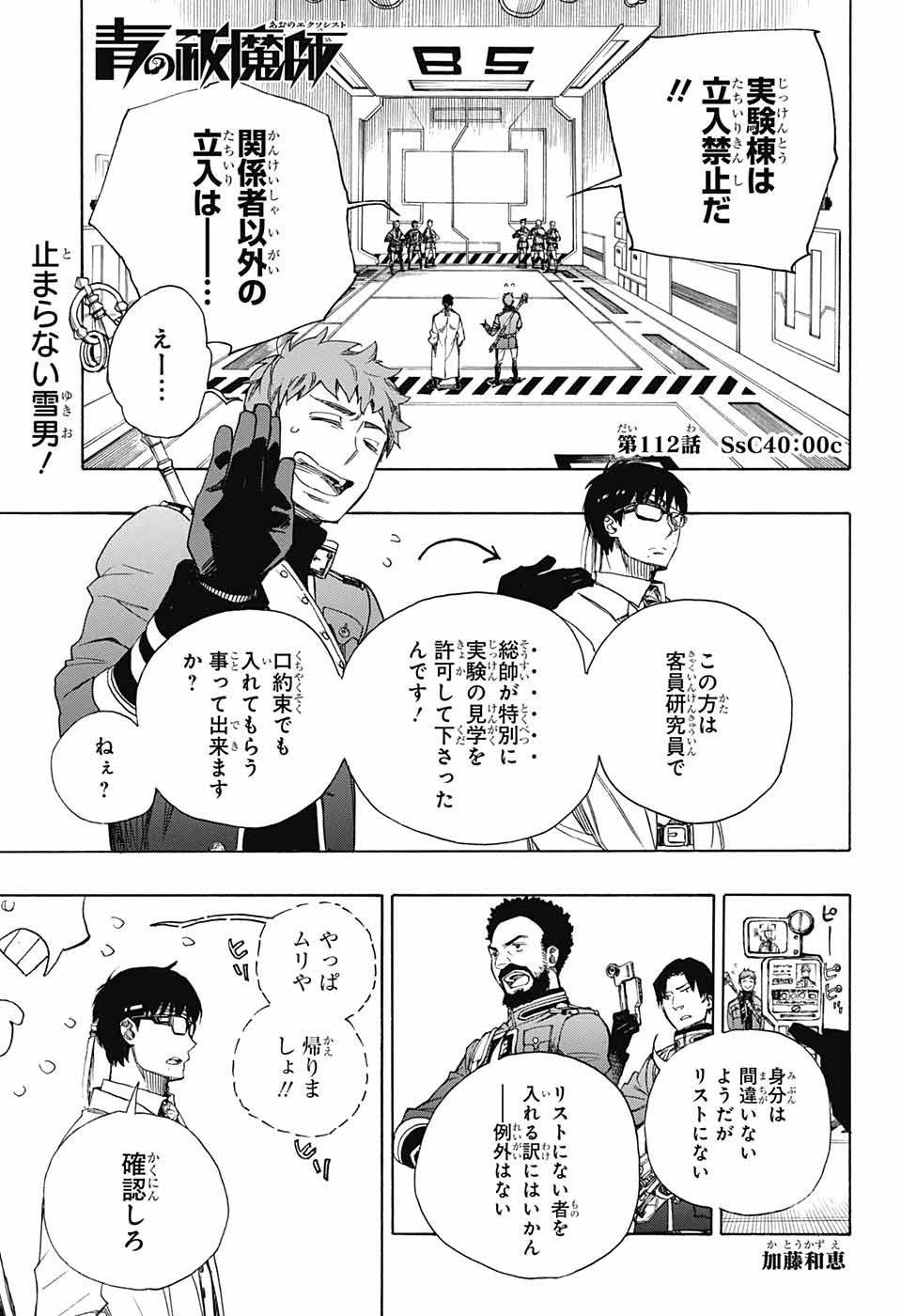 青の祓魔師 Chap 112 - Next Chap 113