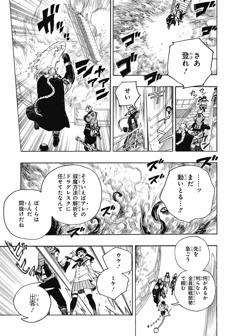 青の祓魔師 Chap 112 - Next Chap 113