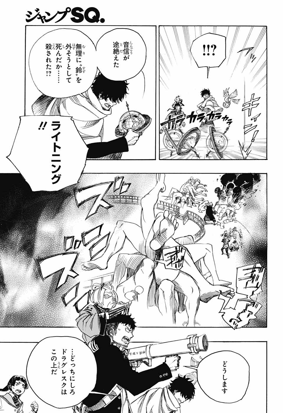 青の祓魔師 Chap 112 - Next Chap 113