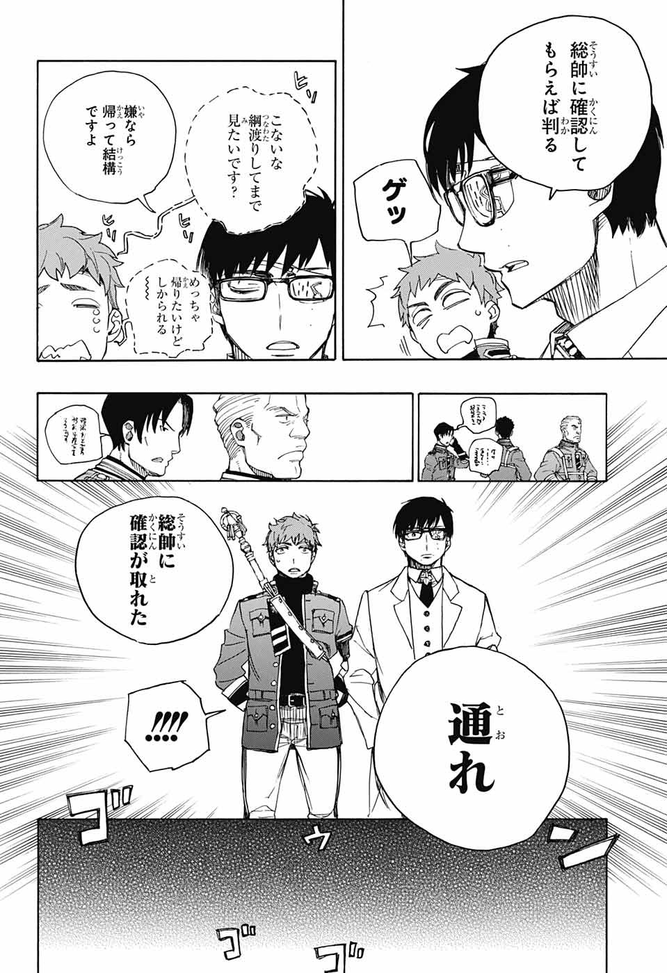 青の祓魔師 Chap 112 - Next Chap 113