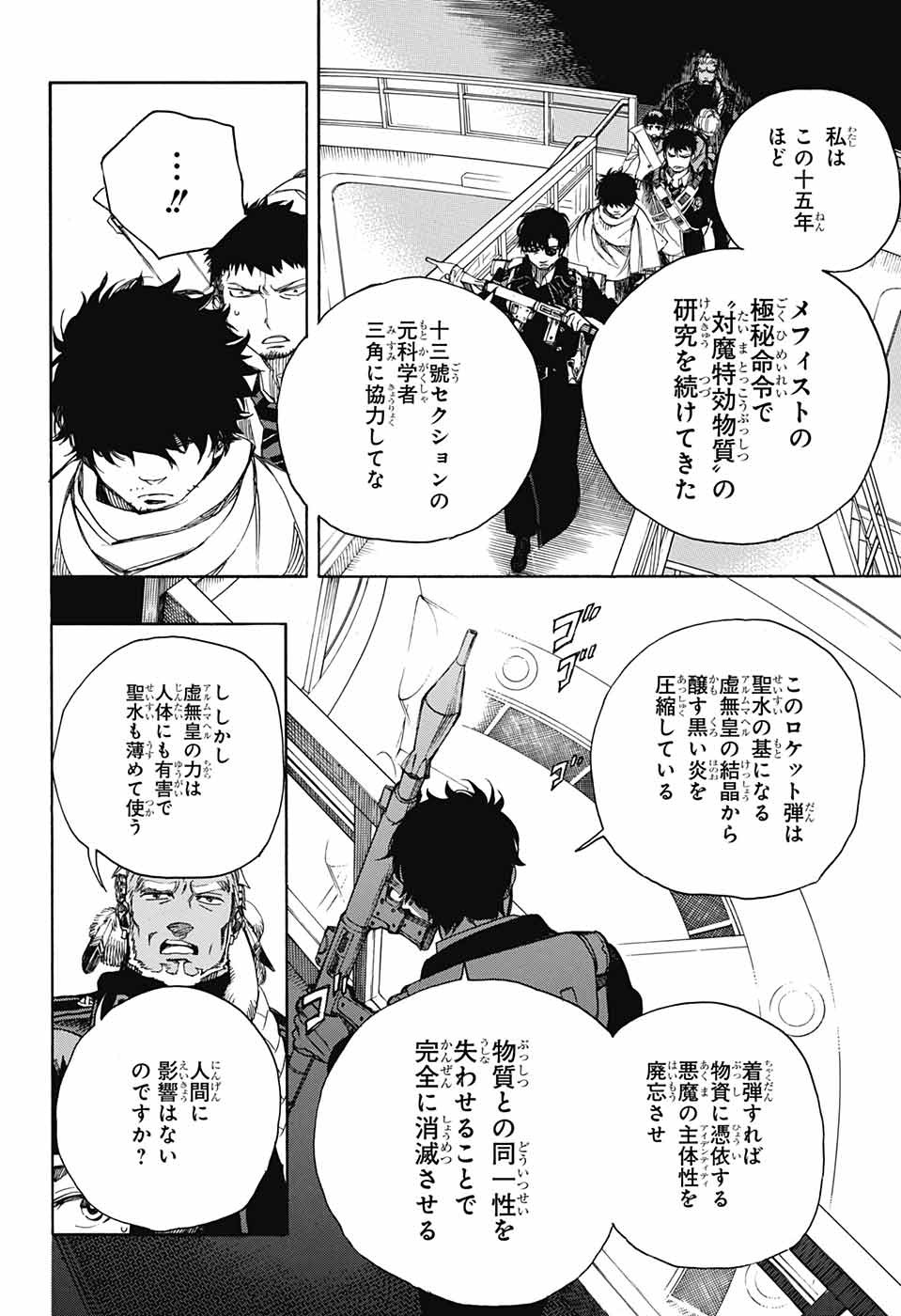 青の祓魔師 Chap 112 - Next Chap 113