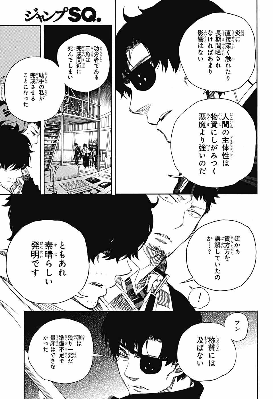 青の祓魔師 Chap 112 - Next Chap 113