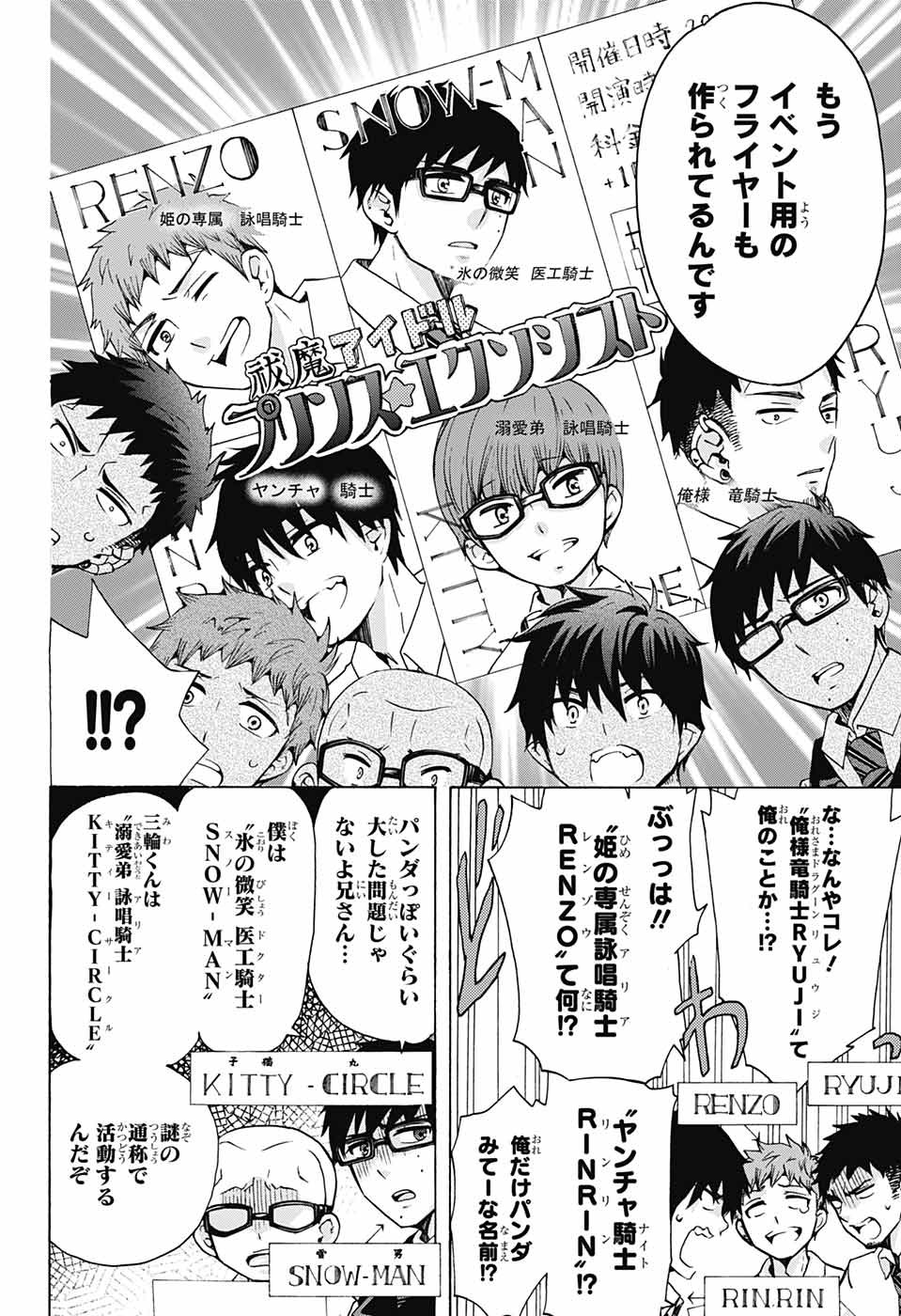 青の祓魔師 Chap 112 - Next Chap 113