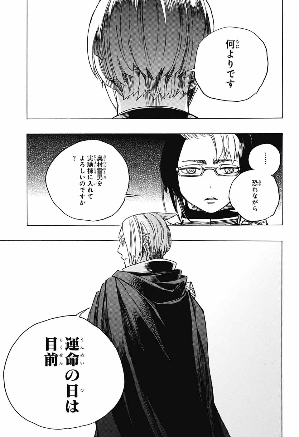 青の祓魔師 Chap 112 - Next Chap 113