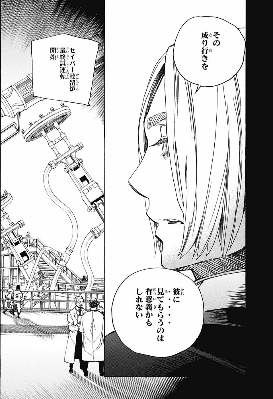 青の祓魔師 Chap 112 - Next Chap 113