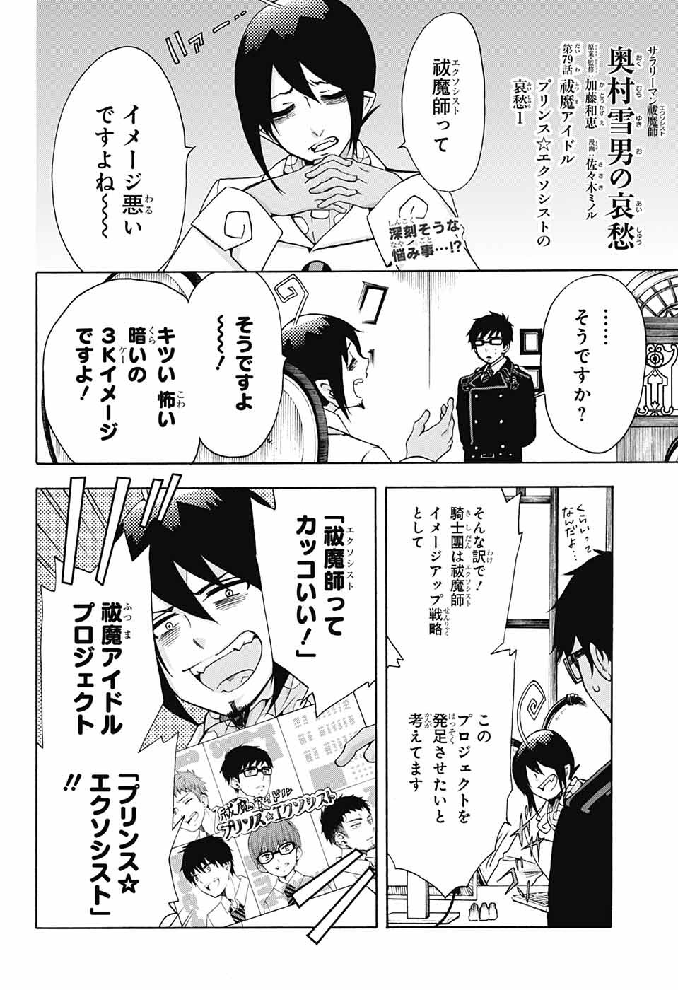 青の祓魔師 Chap 112 - Next Chap 113
