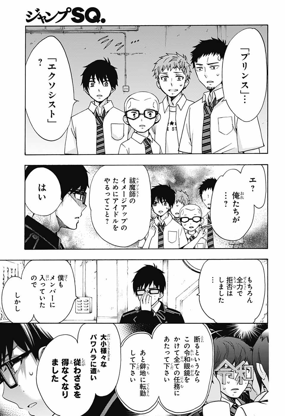 青の祓魔師 Chap 112 - Next Chap 113