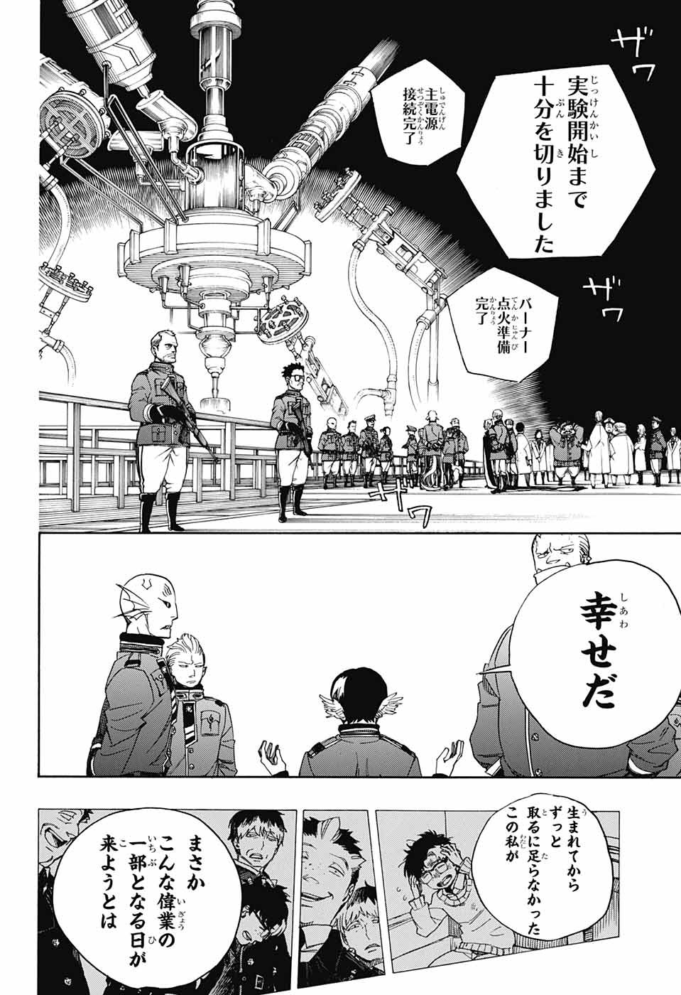 青の祓魔師 Chap 113 - Next Chap 114