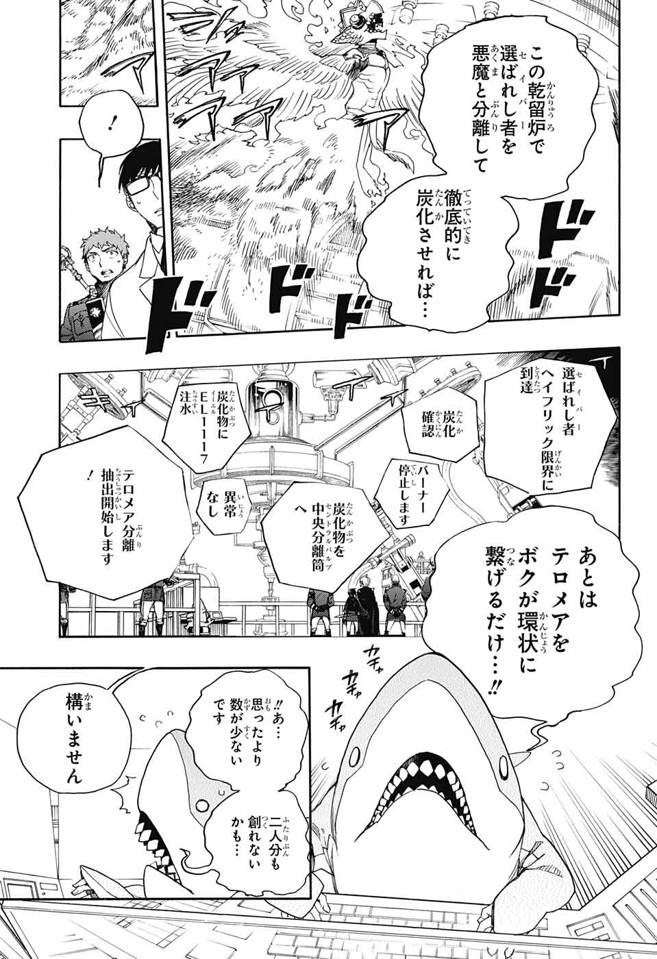 青の祓魔師 Chap 113 - Next Chap 114