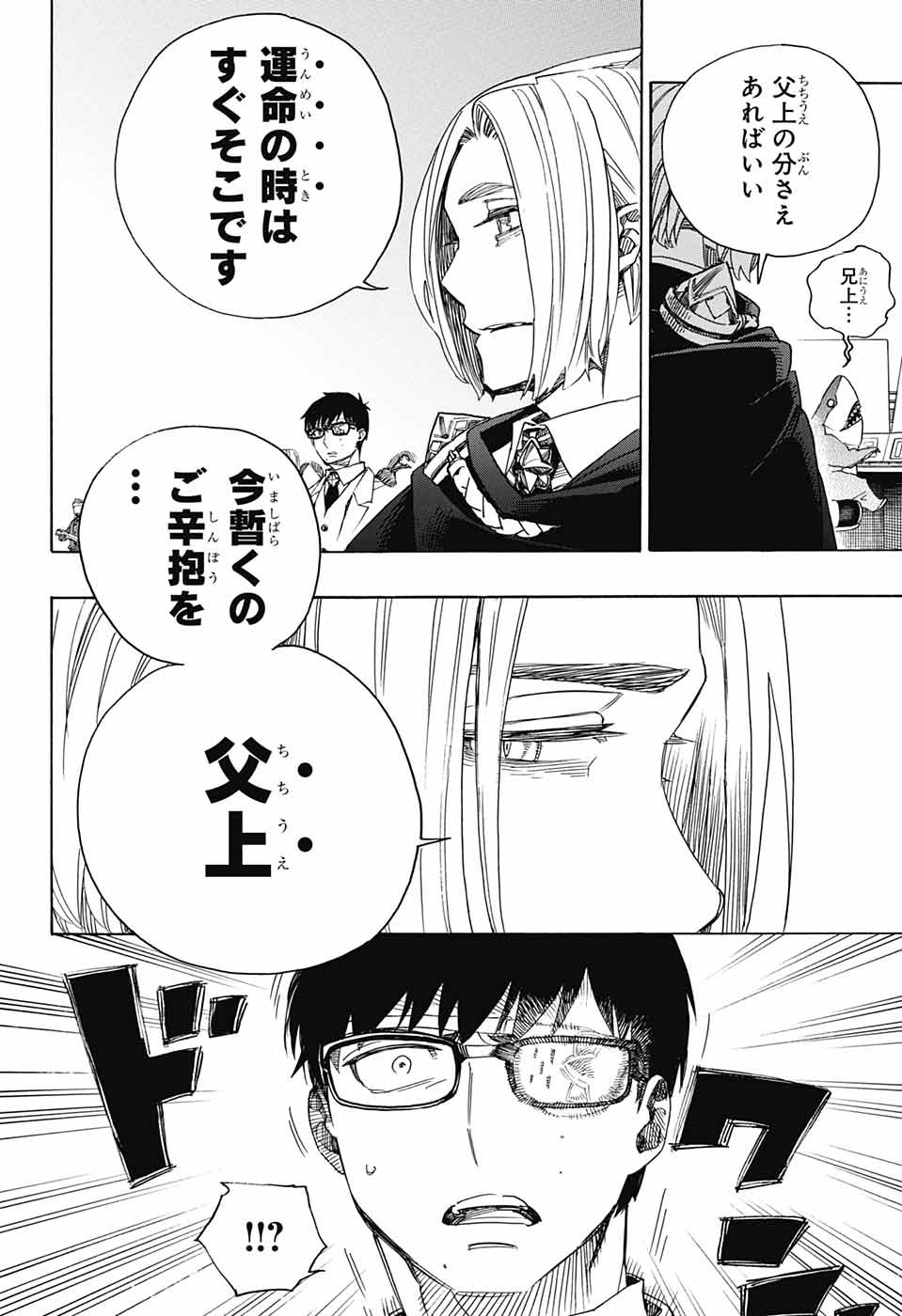 青の祓魔師 Chap 113 - Next Chap 114