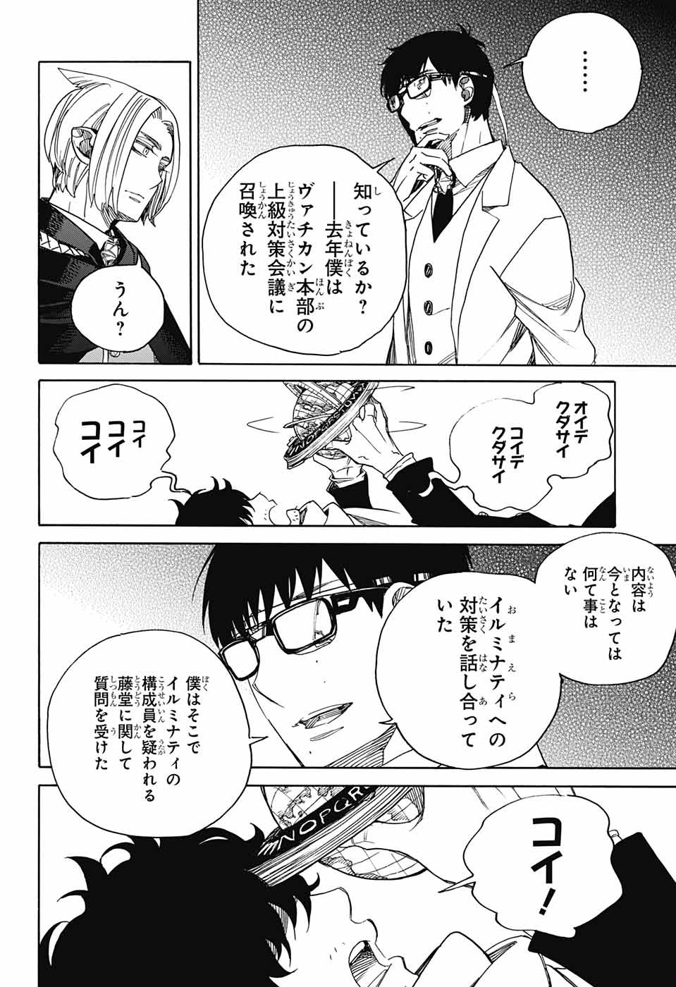 青の祓魔師 Chap 113 - Next Chap 114