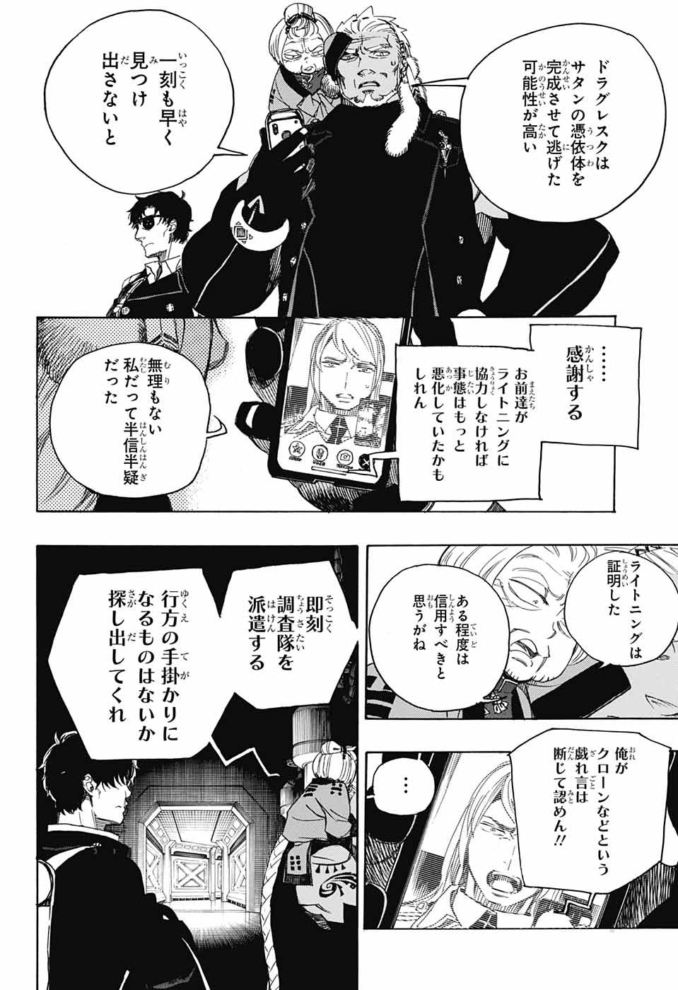 青の祓魔師 Chap 113 - Next Chap 114