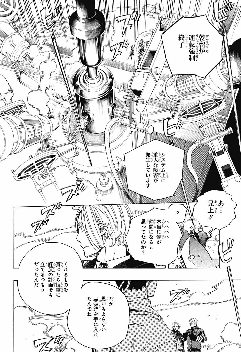 青の祓魔師 Chap 113 - Next Chap 114