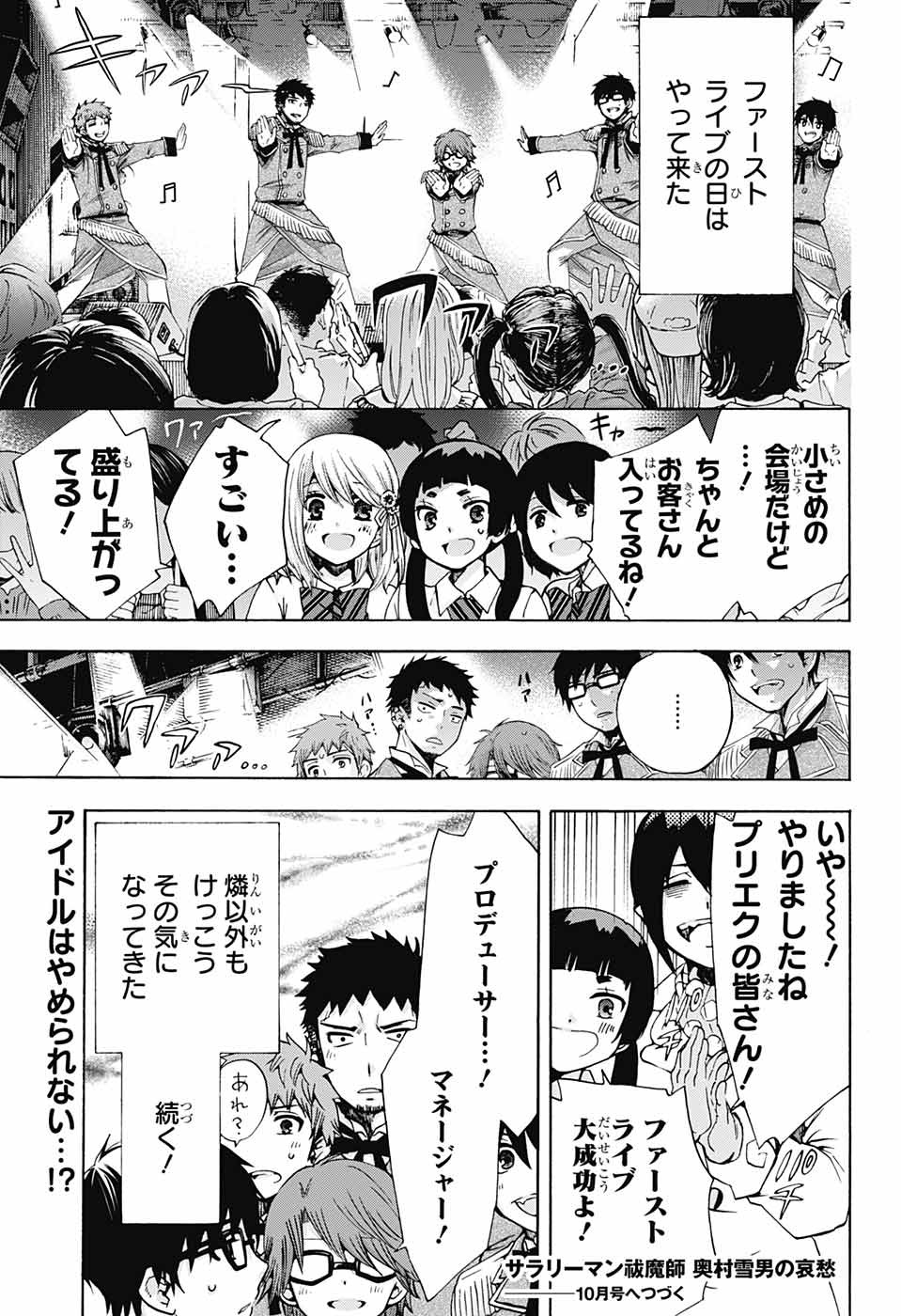 青の祓魔師 Chap 113 - Next Chap 114