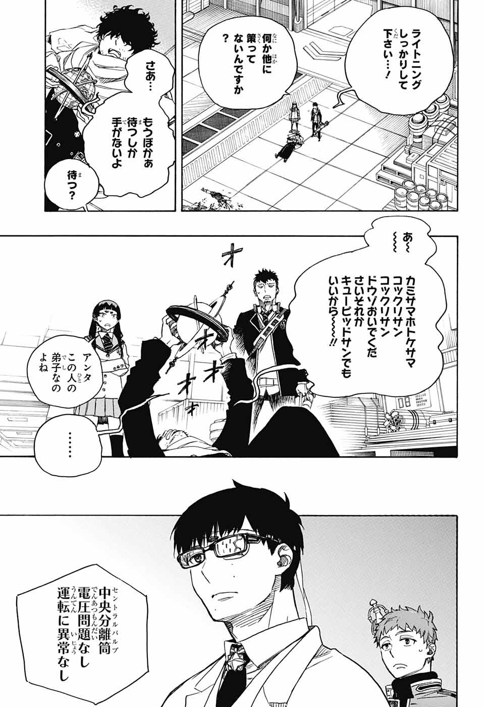 青の祓魔師 Chap 113 - Next Chap 114