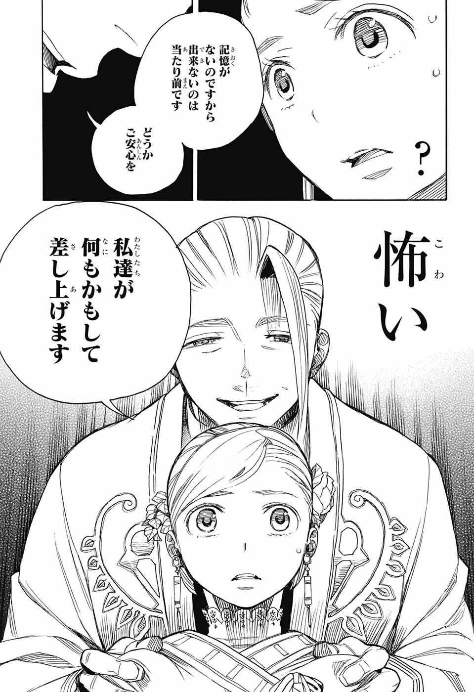 青の祓魔師 Chap 114 - Next Chap 115