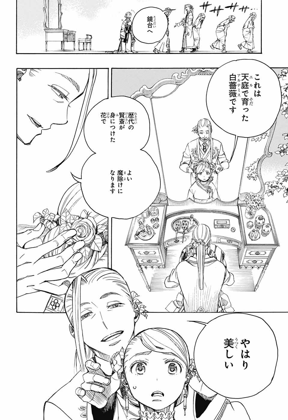 青の祓魔師 Chap 114 - Next Chap 115