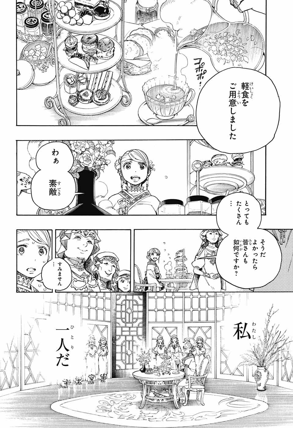 青の祓魔師 Chap 114 - Next Chap 115
