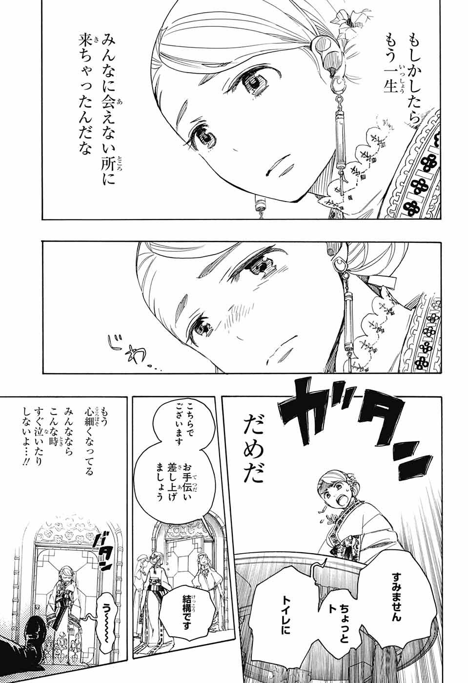 青の祓魔師 Chap 114 - Next Chap 115