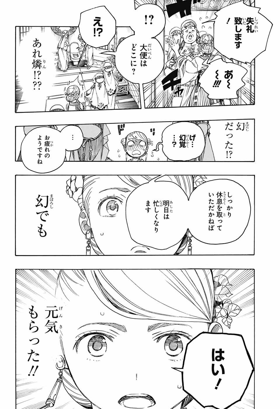 青の祓魔師 Chap 114 - Next Chap 115