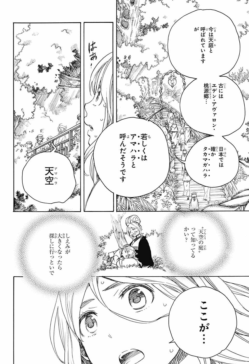 青の祓魔師 Chap 114 - Next Chap 115