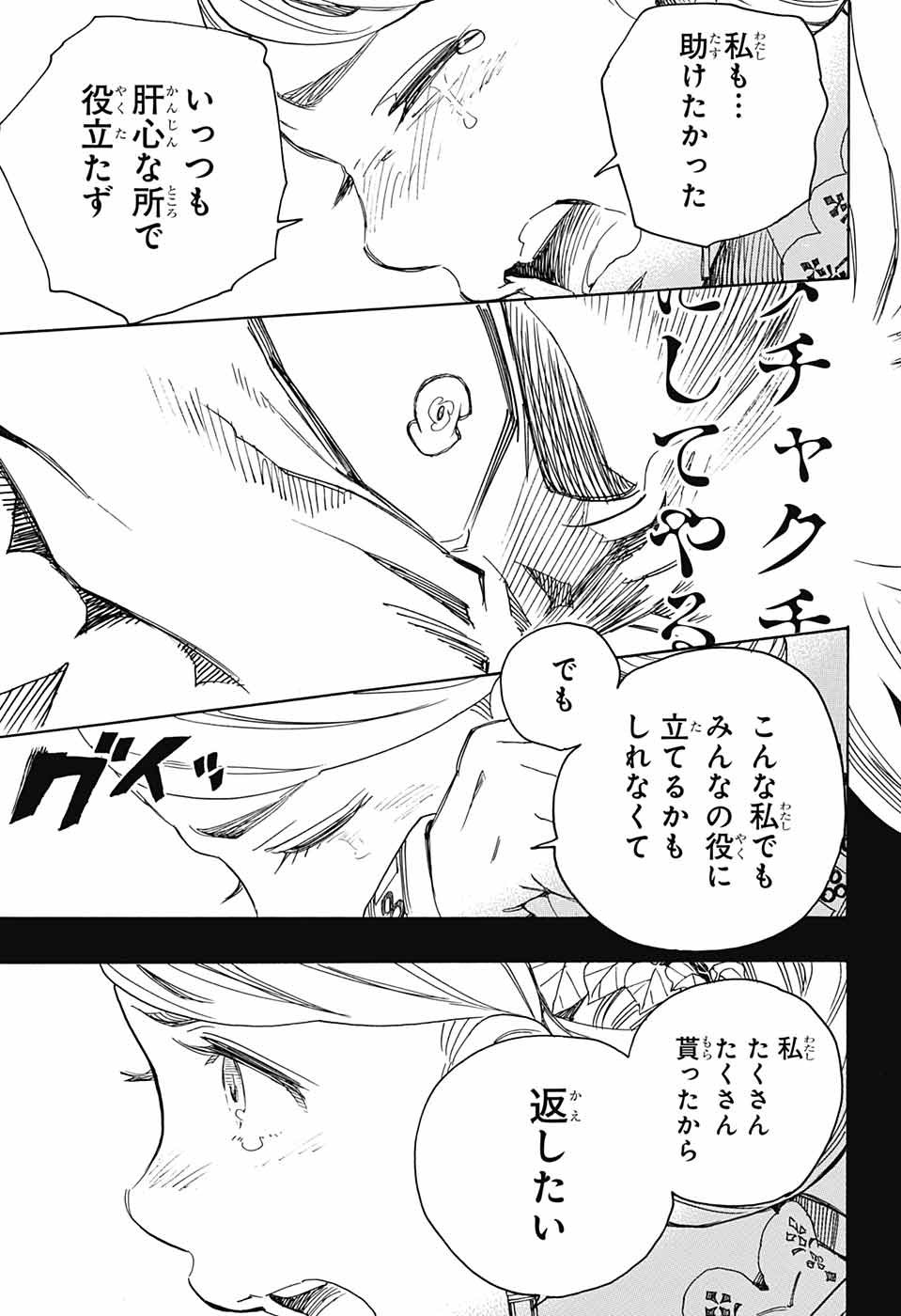 青の祓魔師 Chap 114 - Next Chap 115