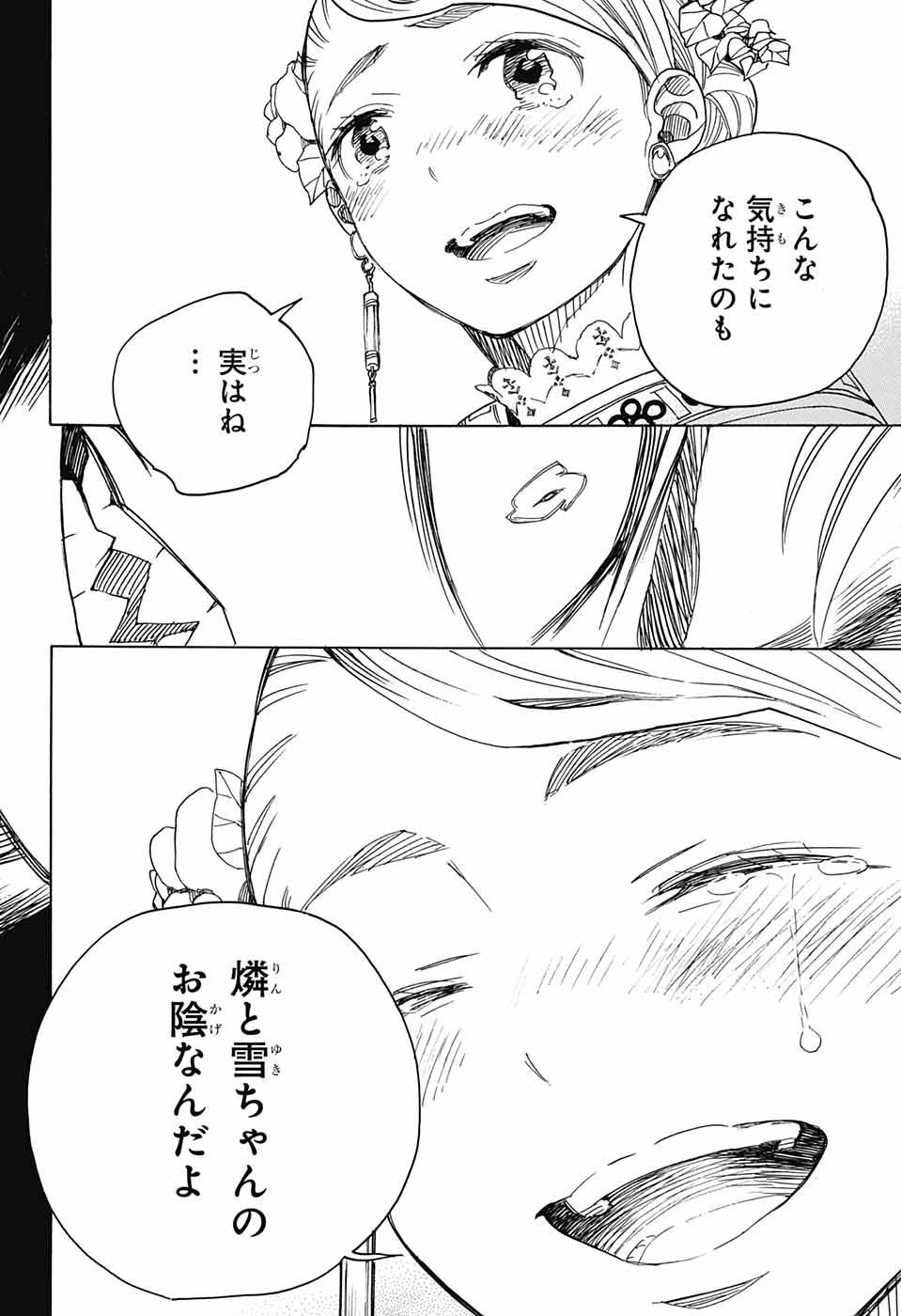 青の祓魔師 Chap 114 - Next Chap 115