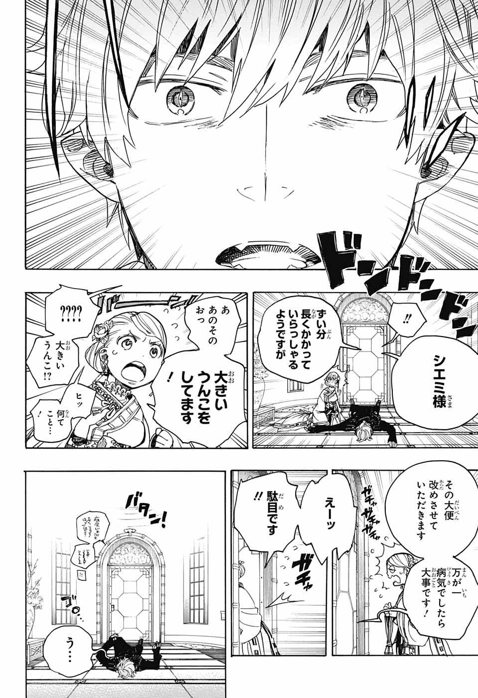 青の祓魔師 Chap 114 - Next Chap 115