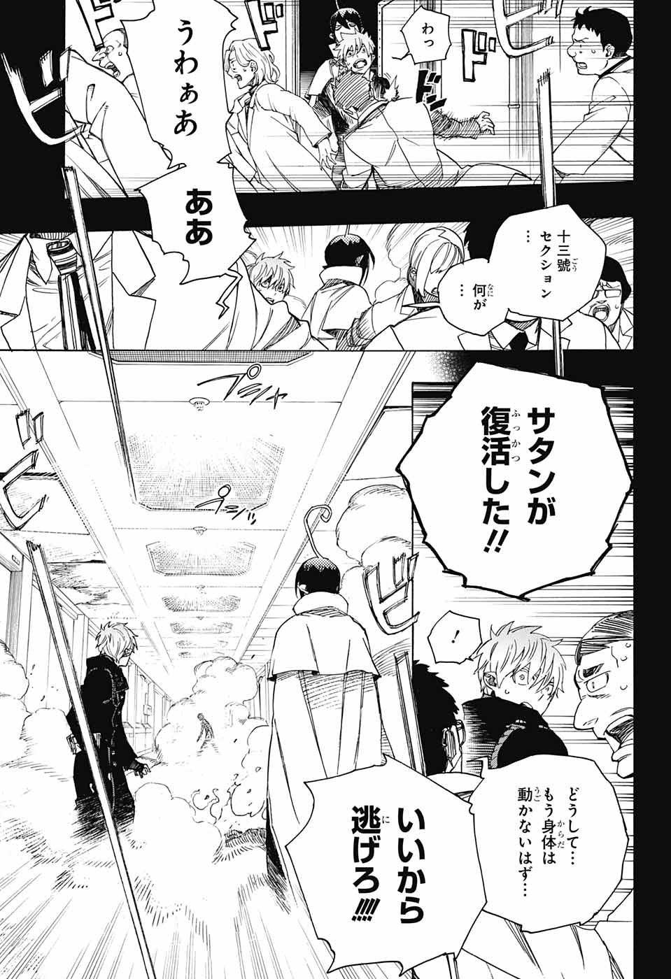 青の祓魔師 Chap 114 - Next Chap 115