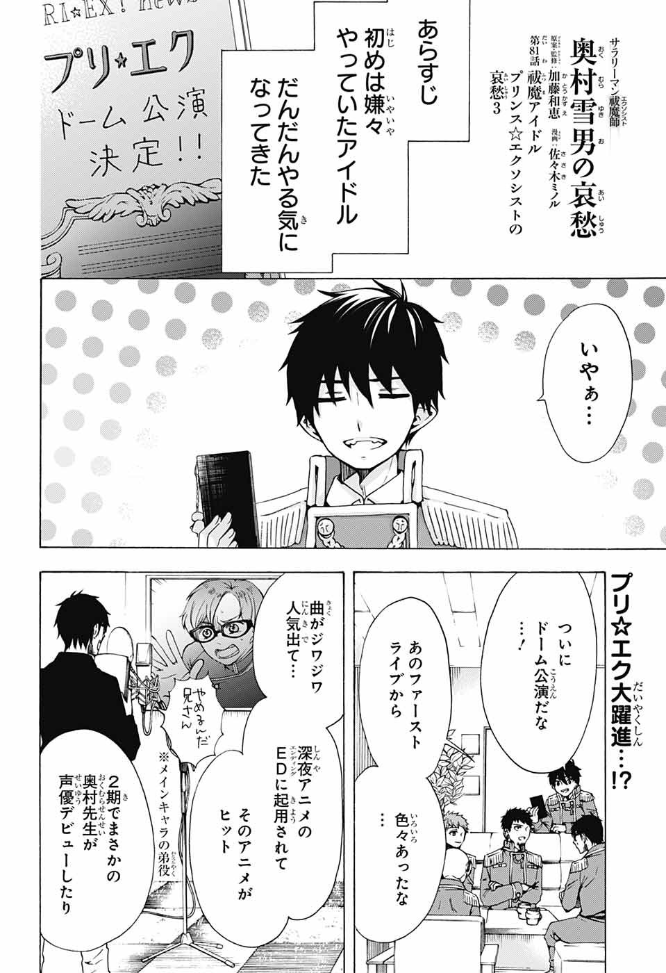 青の祓魔師 Chap 114 - Next Chap 115