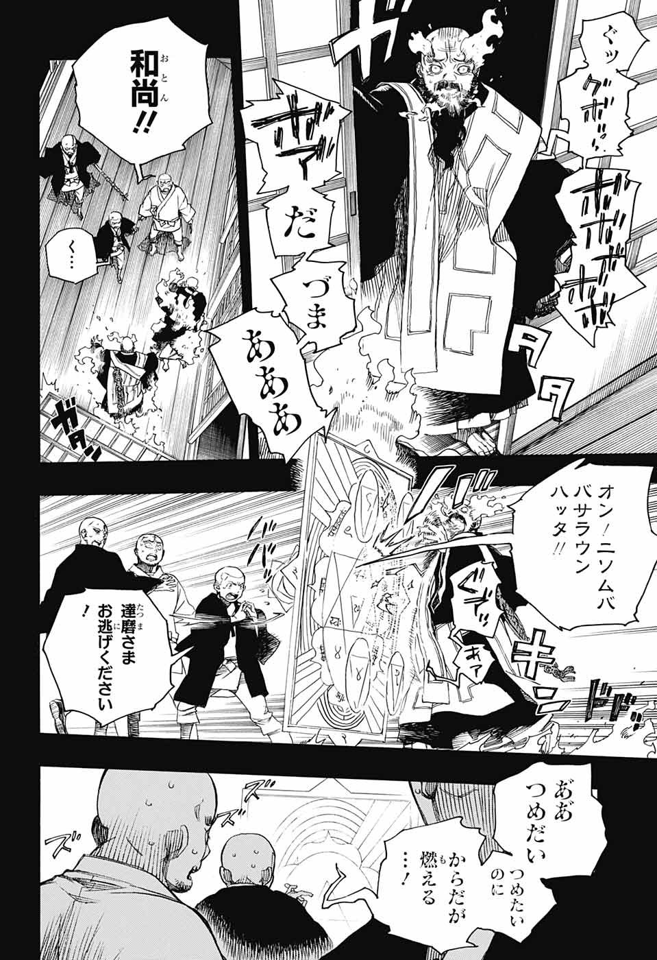 青の祓魔師 Chap 115 - Next Chap 116