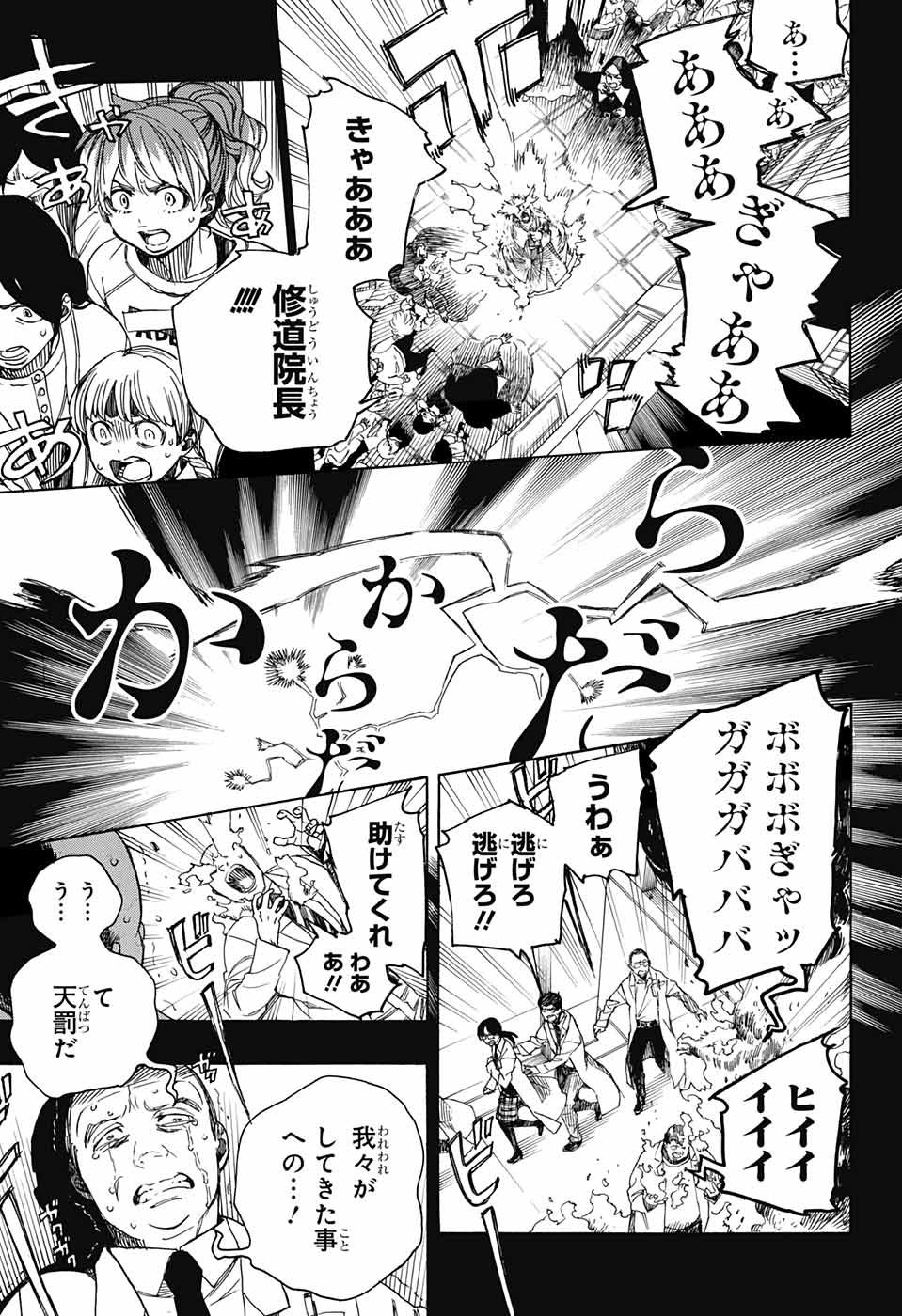 青の祓魔師 Chap 115 - Next Chap 116
