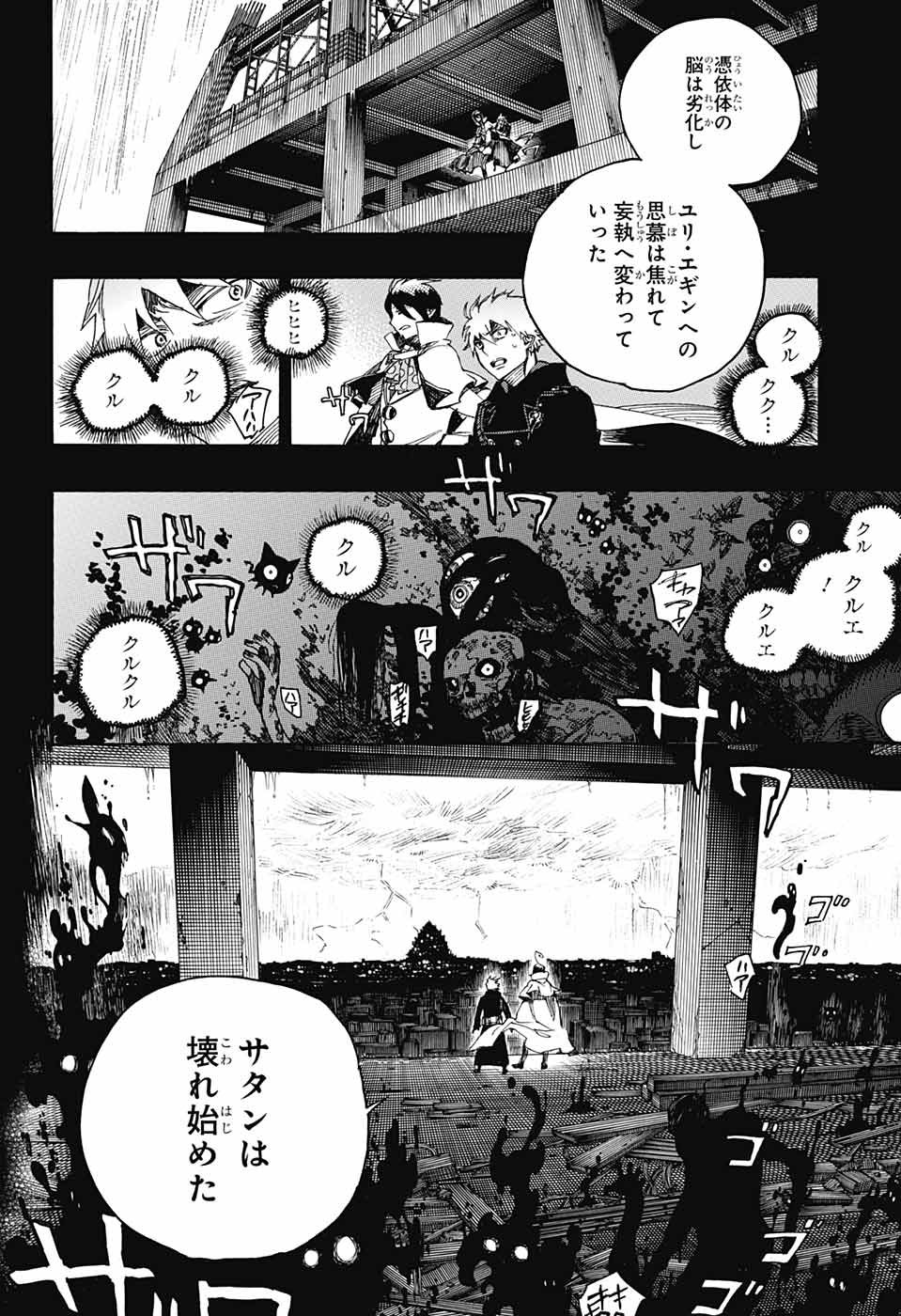 青の祓魔師 Chap 115 - Next Chap 116