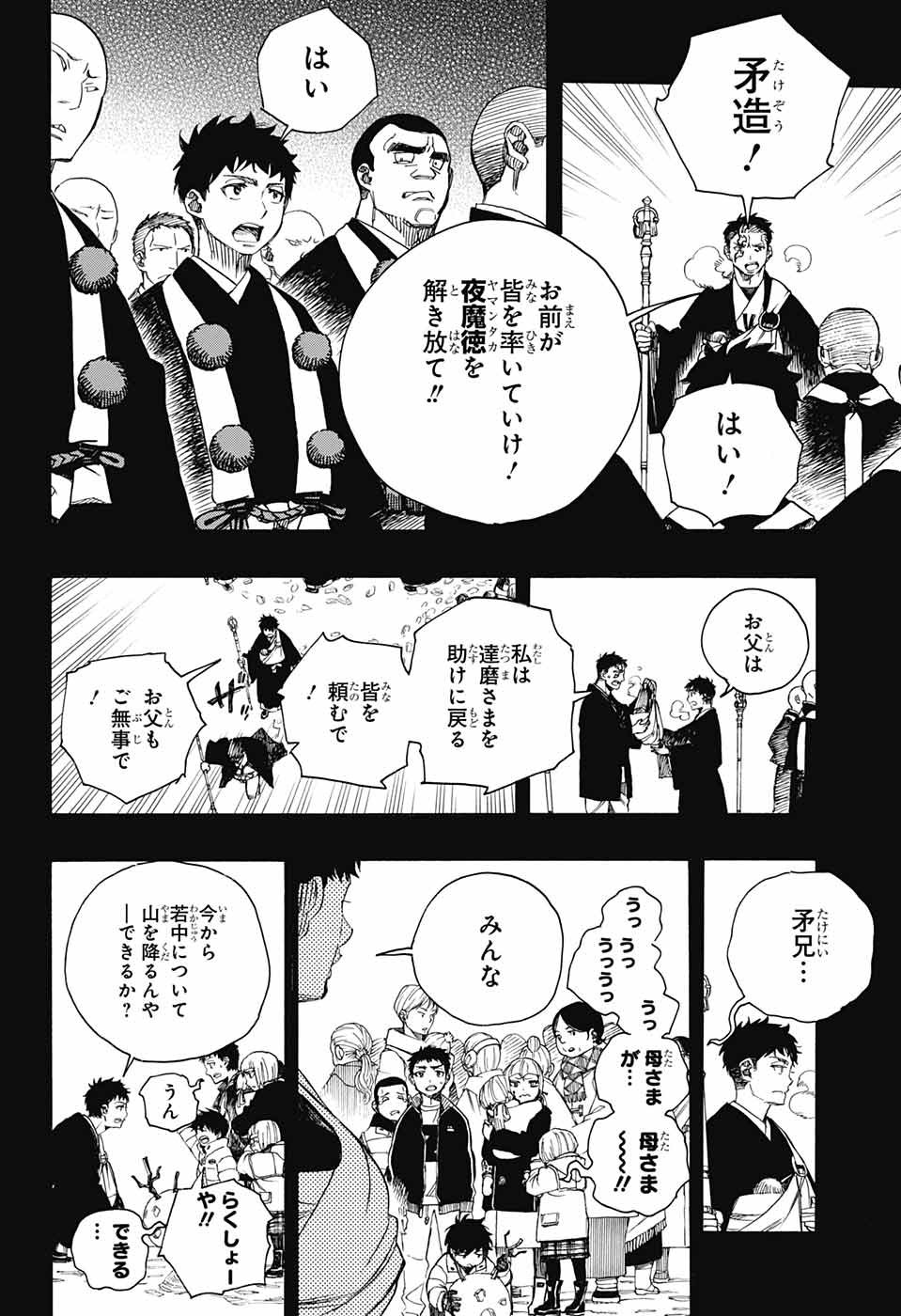 青の祓魔師 Chap 115 - Next Chap 116